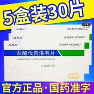 Lanqilan Hydrochloric Acid Fascia Tablets 0.3g * 6 Tablets/Box * 5 Boxes Hydrochloric Acid Fascia Fa