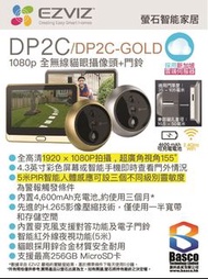 EZVIZ DP2C 智能電子防盗眼|香港行貨 金色