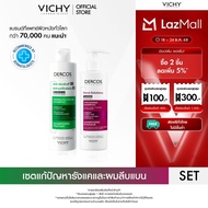 [เซตขจัดรังแค ผมลีบแบน] วิชี่ VICHY DERCOS ANTI-DANDRUFF SHAMPOO และ DENSI-SOLUTIONS SHAMPOO