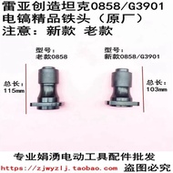 Reya Create Tank 0858/G3901 Electric Pick Front Drill Chuck Iron Head Four-Eye Screw Hole Drill Slee