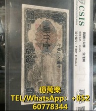高價回收 紙鈔 舊鈔 舊紙幣 紀念鈔 龍鈔 荷花鈔 單張 4連 35連 炮筒 舊港幣 舊人民幣 第一套人民幣一千元錢塘江