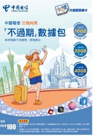 中國電訊 - 【中國內地&amp;香港&amp;澳門】10GB數據 數據不過期 電話卡/上網咭/sim咭 網絡共享 5G/4G網絡全覆蓋[H20]