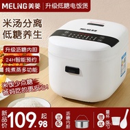 HY/D💎Meiling Low Sugar Rice Cooker Intelligent Multifunctional Rice Soup Separation Dormitory4Porridge Soup2-3Human Fast