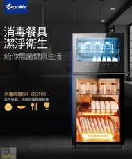 山崎 - 97L 第二代智能消毒碗櫃 SK-DS108