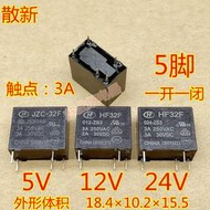 宏發繼電HF32F-005 012 024-ZS3 5腳 3A JZC-32F ZS 5V 12V 24V