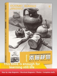 Huakao | Still Life Sketching Book 8K