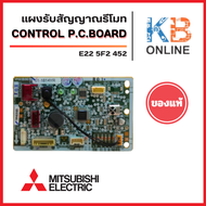 E225F2452 แผงรับสัญญาณรีโมทแอร์ Mitsubishi Electric ตัวรับสัญญาณแอร์มิตซูบิชิ รุ่น MSY-KY09VF-TH1 บอ