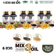 แพ็ค 6 ขวด ไร่ไทย Raithai 3 Mix Oil น้ำมันสกัดเย็น 3 ชนิด ผสม คอลลาเจน 3mix collagen black seed สกัด