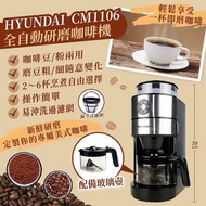 HYUNDAI 全自動研磨咖啡機 CM1106 ！大細豆粉通吃