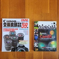 攝影書 Canon 鏡頭