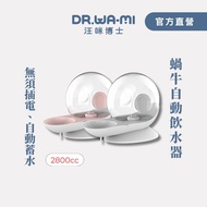 [Dr. Wang Mi] Pet Dedicated Snail Automatic Drinking Fountain 2800ML/No Plug-In (Pet Fountain)