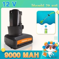 9000 MAH แบตเตอรี่ลิเธียมเหมาะสำหรับเครื่องตัดหญ้าไฟฟ้า สว่านไฟฟ้า เครื่องมือไฟฟ้า 12V Electric lawn mower Battery เครื่องตัดหญ้าไร้สาย