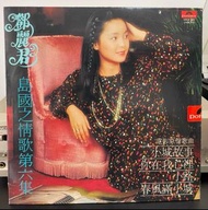 雅藏軒實體店在港高價 回收鄧麗君小城故事黑膠唱片，鄧麗君LP，小城故事LP，鄧麗君黑膠唱片，