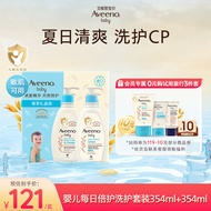 艾惟诺（Aveeno）儿童面霜洗护礼盒装燕麦润肤乳354ml+洗沐二合一354ml
