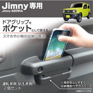 🔥New Arrival🔥Japan EXEA Starlight Industry Door Handle Storage Box (Extended Version) SUZUKI JIMNY J
