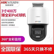 Hikvision 10cm 4 Zhen Full Color PoE Intercom Surveillance Camera 3Q140/3Q120LY-TE