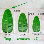 【Meet_tu】ใบตองปลอม ใบตองเทียม ใบตอง สด ธรรมชาติ ใบตองพลาสติก ใบตองตกแต่ง วางอาหาร ใบกล้วย ตกแต่ง