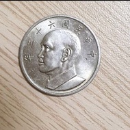 民國50-60年代絕版大五元硬幣，約同現在50元硬幣大小