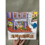 Second-Hand Xinyi Publishing Tom's Clothing Store Children's Book Picture