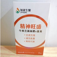 Jiajie Biomedical Energetic Antrodia Mycelium Turmeric Essence Drink (6 Packs/Box) Lacto-Vegetarian