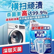 日本進口家用洗衣機槽專用清潔劑波輪滾筒式全自動內筒除垢清洗劑