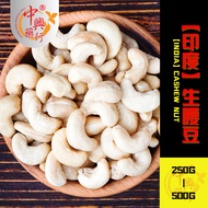 【印度】 生腰豆 CASHEW NUT / KACANG GAJUS