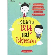 Mom Is Not A Mouse. Doesn't Know.