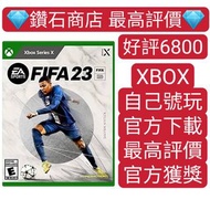 XBOX FIFA23 足球 次世代 中文 官方正版遊戲 XSX  xbox series X/S fifa 2023 app store下載
