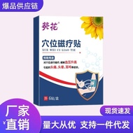 Sunflower Acupoint Magnetic Therapy Sticker Type II Instrument Manufacturer Has Wide Trial Large Qua