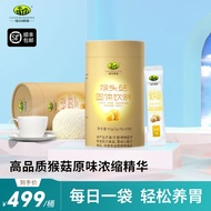 【现货】绿谷明珠猴头菇粉养胃粉猴头菇提取物猴头菇官方旗舰店养胃的补品5.30