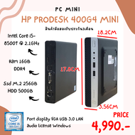 คอมพิวเตอร์ไซส์เล็ก HP Prodesk 400g4 mini  น้ำหนักเบาประหยัดพื้นที่ ลงโปรแกรมพร้อมใช้งาน(มือสอง)
