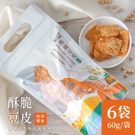 熱浪島南洋蔬食-酥脆豆皮x6袋(60g/袋) 全素