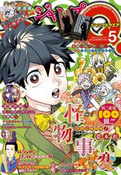 【現貨供應中】JUMP SQ.2025年5月號 表紙：怪物事變 附：憂國的莫里亞蒂 插圖卡*2