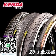 輪胎KENDA建大20寸自行車輪胎1.25 1.5 1.75 1.95 2.125折疊車外胎406
