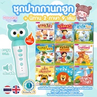 Talking Pen The Best Value In Shopee MIS With 9 Stories In The Set Book Deputy Thai English Chinese