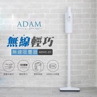【ADAM】 SHIRO無線手持吸塵器(車用/家用)ADVC-01