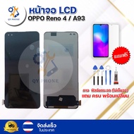 หน้าจอ LCD OPPO Reno 4 A93 พร้อมทัชสกรีน จอ+ทัช แถม กาว ฟิล์ม ไขควง (แท้)