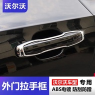 Volvo S90 XC90 XC60 V90CC Door Handle Decoration Frame Exterior Door Handle Decoration Sticker Suppl