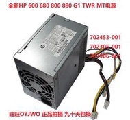 全新HP 600 680 800 880 G1 TWR MT 電源 707906-001 702452-001