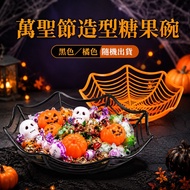 🌼4H Shipping🌼Halloween Candy Tray Candy Bowl halloween Decoration Spider Web halloween Party hallowe