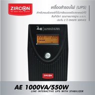 UPS AE 1000VA/550W ZIRCON เครื่องสำรองไฟ รุ่นยอดนิยม ประกัน 2 ปี บริการ Onsite Service