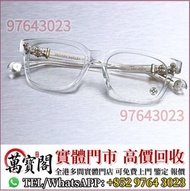 Chrome Hearts 眼鏡，克羅心眼鏡，Chrome Hearts 鏡框，克羅心眼鏡，墨鏡，鏡框，太陽眼鏡，光學眼鏡，克羅心飾品，CH克羅心眼鏡，克羅心首飾，Chromehearts，名牌眼鏡，