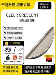 【華鐸科技】CLEER CRESCENT聲控無線智能控制家居語音藍牙 新月音箱 音響