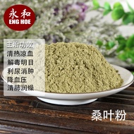 桑叶丸粉 Mulberry Leaf Powder