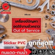 (374) Out of service PVC Sticker Label The Machine Has Problems Do Not Use For The Temporary Problem