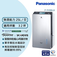 【Panasonic 國際牌】25L 1級 變頻高效型除濕機F-YV50LX