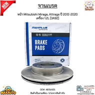 Brake Disc Front Mitsubishi Mirage Attrage Year 2012-2020 Engine 1.2L [3A92] New Products 4615A105