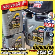 🔥แถมเสื้อ+กรองน้ำมันเครื่อง+ส่งฟรี🔥Liqui Molyน้ำมันเครื่อง 5W-40 Top Tec 4110 สังเคราะห์แท้100%