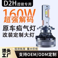 Lens-specific D2H Bulb12Core 160W High Power Triple Copper Tube led Super Decoding Car led Headlight