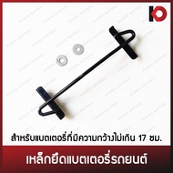 Battery Holder Clamp Car N50 N70 N100 N120